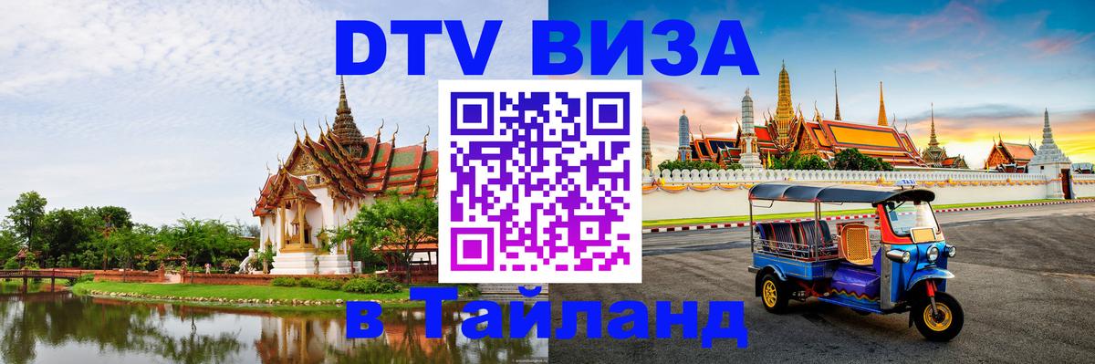 Visa в Таиланд Паттайя 